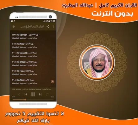 sheikh abdullah al matrood Qur android App screenshot 0