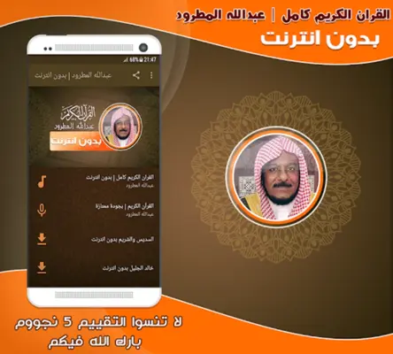 sheikh abdullah al matrood Qur android App screenshot 2